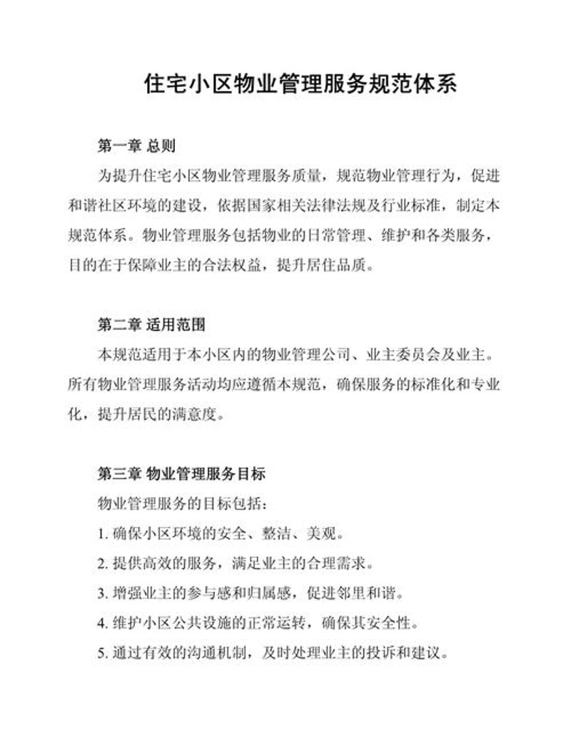 住在舒适的环境，享受高品质的服务——如何选择优秀的物业管理？
